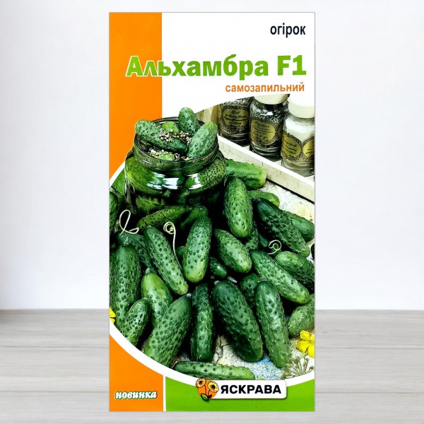 Насіння огірка самозапильного Альхамбра F1, Чехія, 12 насінин, ТМ Яскрава